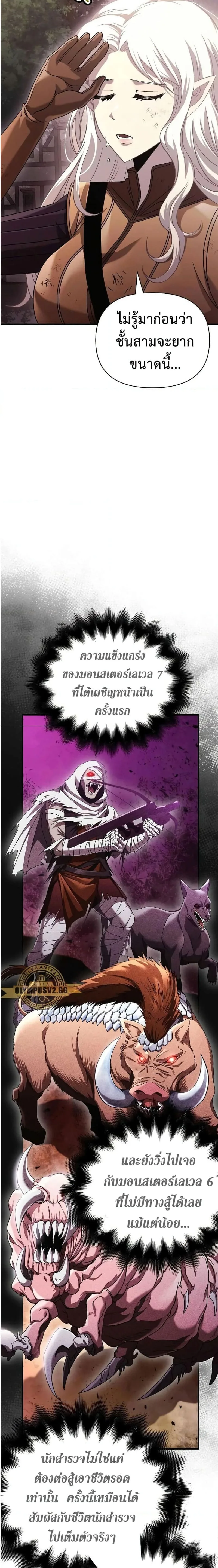 Surviving the Game as a Barbarian เอาชีวิตรอดในเกมฉบับคนเถื่อน ตอนที่ 31 หน้า 18