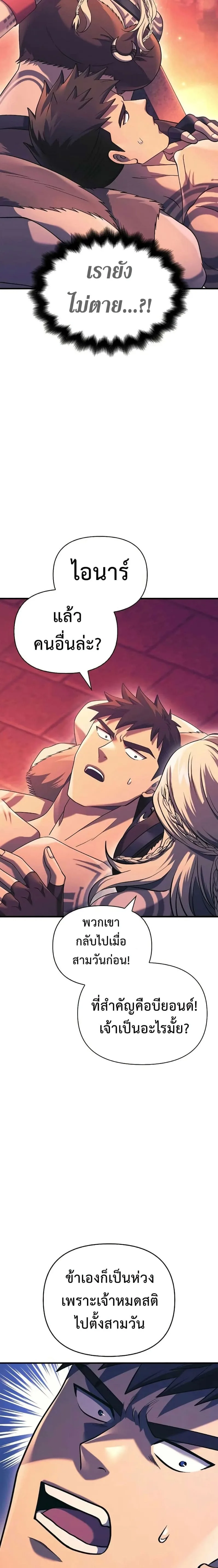Surviving the Game as a Barbarian เอาชีวิตรอดในเกมฉบับคนเถื่อน ตอนที่ 31 หน้า 2
