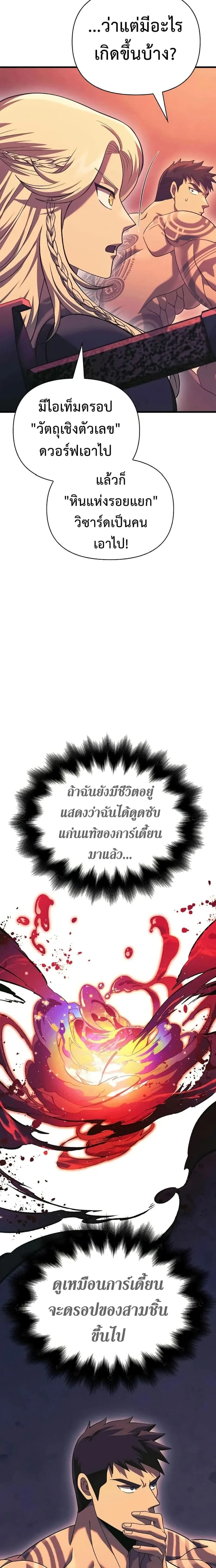 Surviving the Game as a Barbarian เอาชีวิตรอดในเกมฉบับคนเถื่อน ตอนที่ 31 หน้า 6