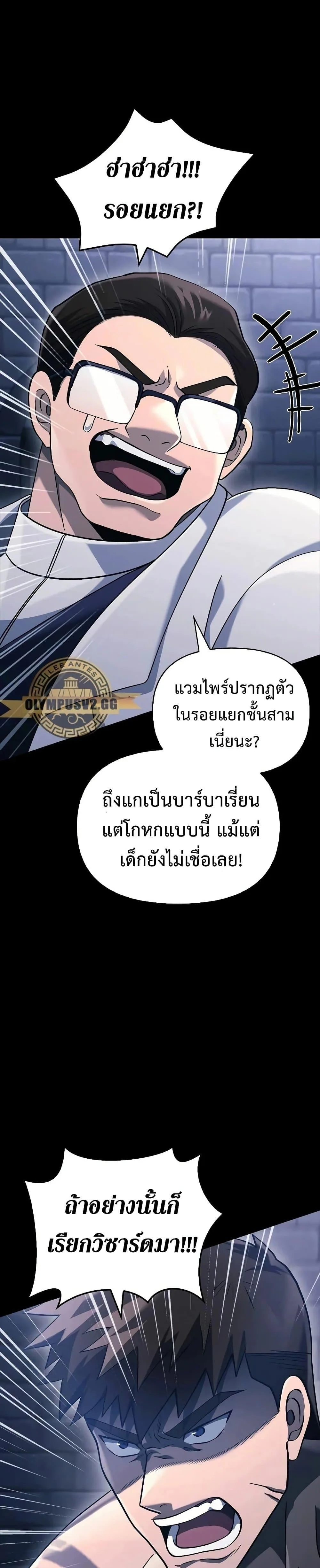 Surviving the Game as a Barbarian เอาชีวิตรอดในเกมฉบับคนเถื่อน ตอนที่ 32 หน้า 10
