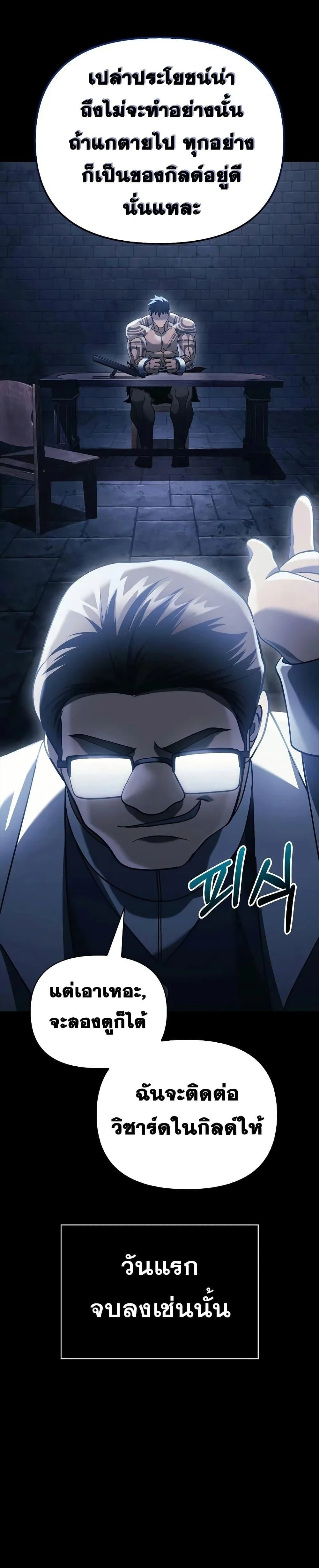 Surviving the Game as a Barbarian เอาชีวิตรอดในเกมฉบับคนเถื่อน ตอนที่ 32 หน้า 12
