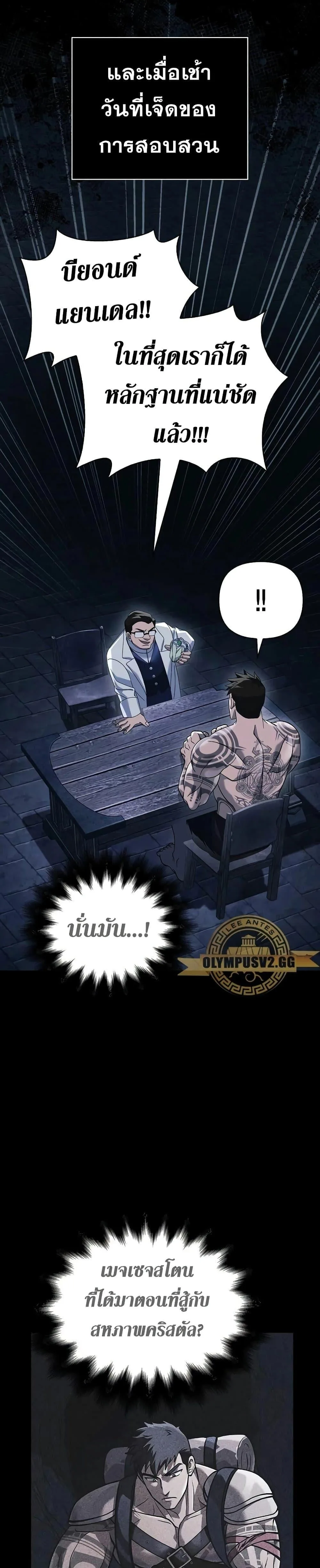 Surviving the Game as a Barbarian เอาชีวิตรอดในเกมฉบับคนเถื่อน ตอนที่ 32 หน้า 16