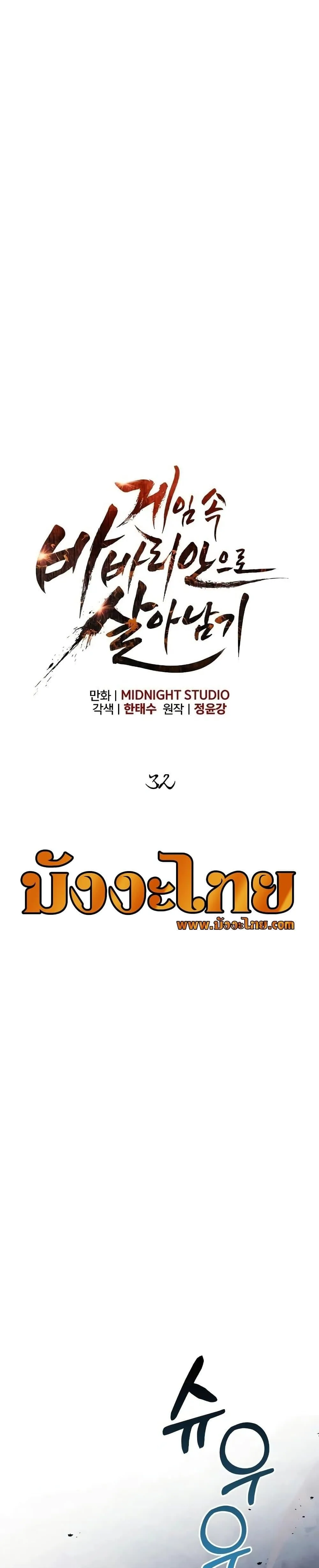 Surviving the Game as a Barbarian เอาชีวิตรอดในเกมฉบับคนเถื่อน ตอนที่ 32 หน้า 26