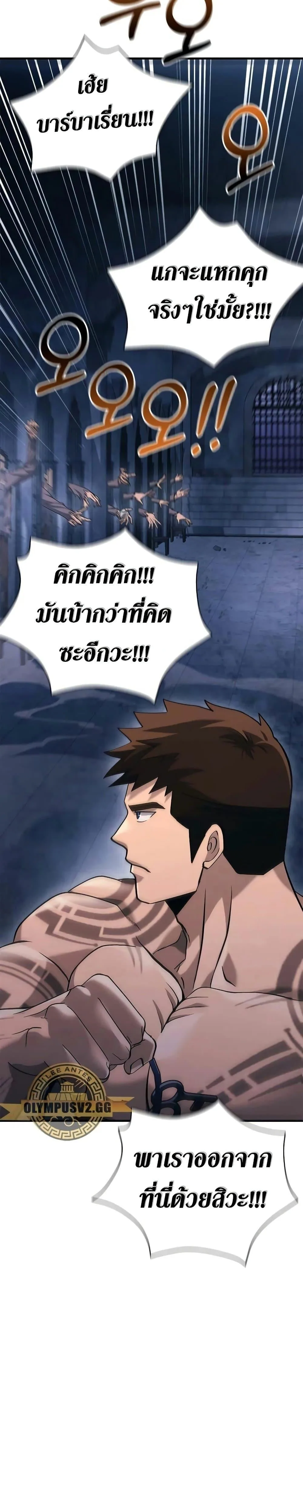 Surviving the Game as a Barbarian เอาชีวิตรอดในเกมฉบับคนเถื่อน ตอนที่ 32 หน้า 28