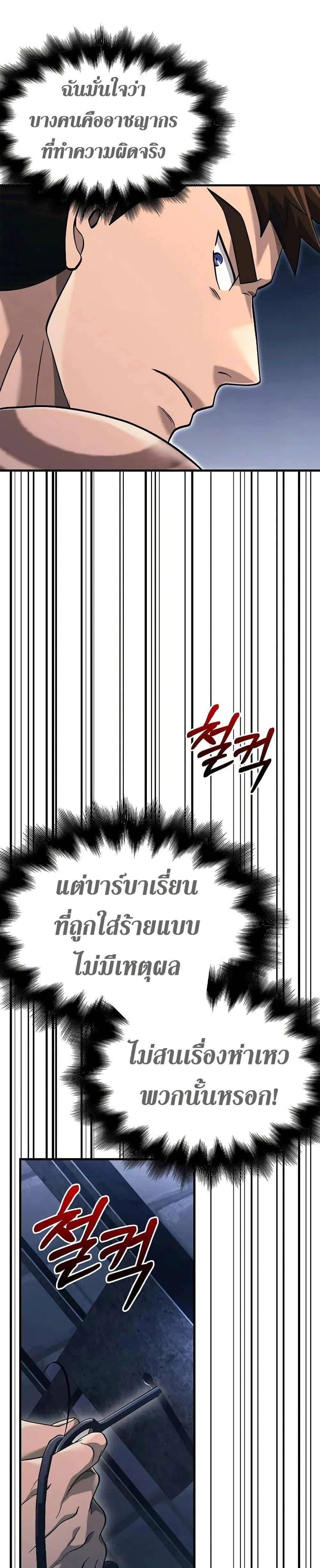 Surviving the Game as a Barbarian เอาชีวิตรอดในเกมฉบับคนเถื่อน ตอนที่ 32 หน้า 29