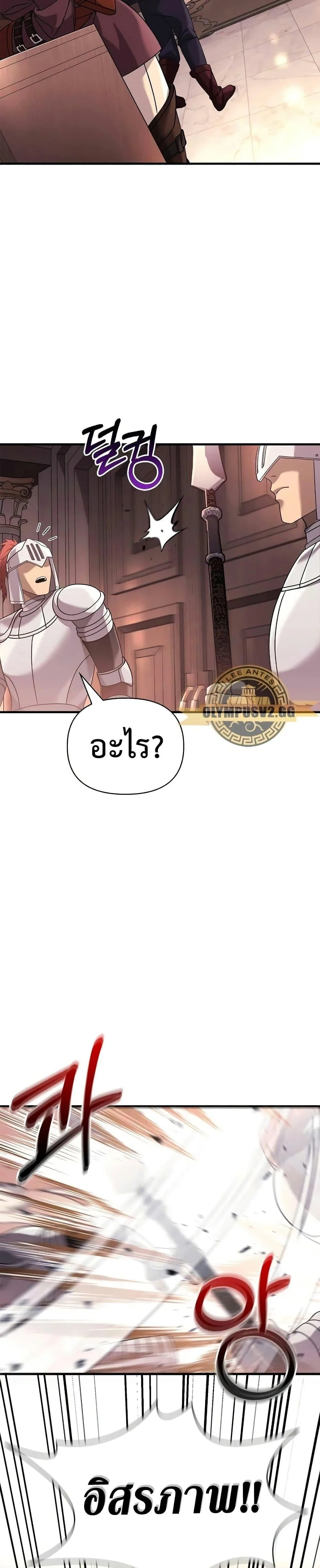 Surviving the Game as a Barbarian เอาชีวิตรอดในเกมฉบับคนเถื่อน ตอนที่ 32 หน้า 32