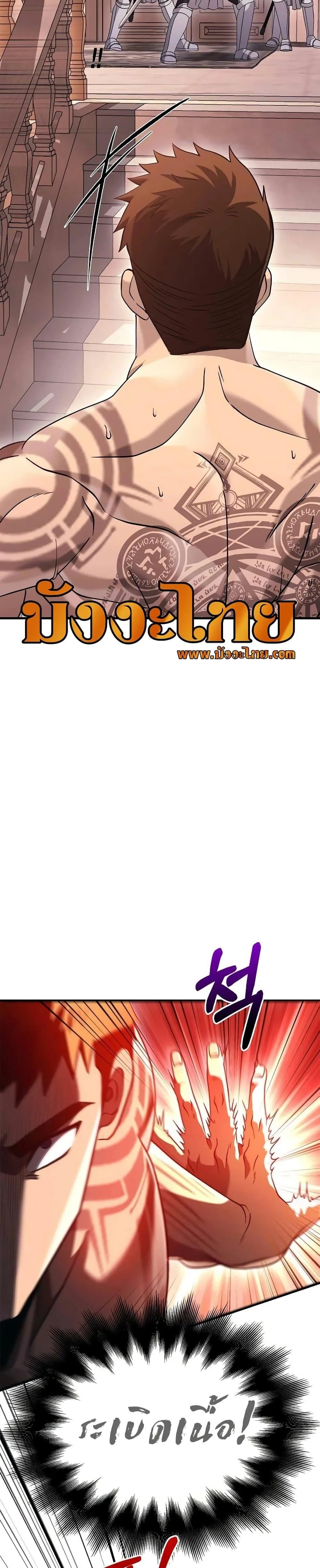 Surviving the Game as a Barbarian เอาชีวิตรอดในเกมฉบับคนเถื่อน ตอนที่ 32 หน้า 38
