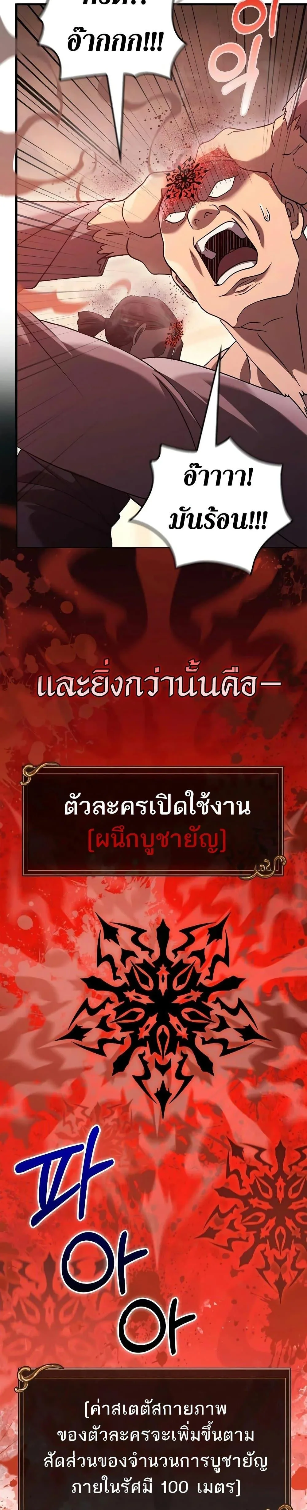 Surviving the Game as a Barbarian เอาชีวิตรอดในเกมฉบับคนเถื่อน ตอนที่ 32 หน้า 40