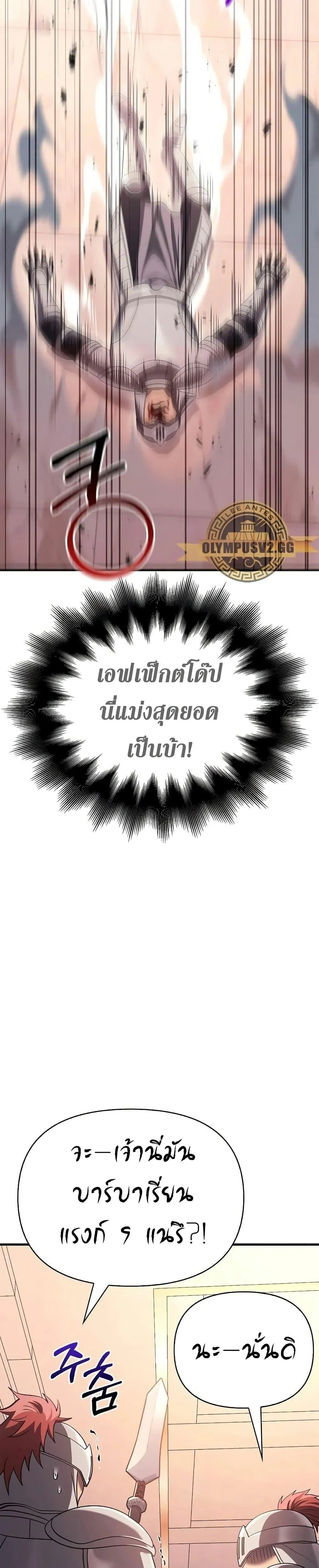 Surviving the Game as a Barbarian เอาชีวิตรอดในเกมฉบับคนเถื่อน ตอนที่ 32 หน้า 47