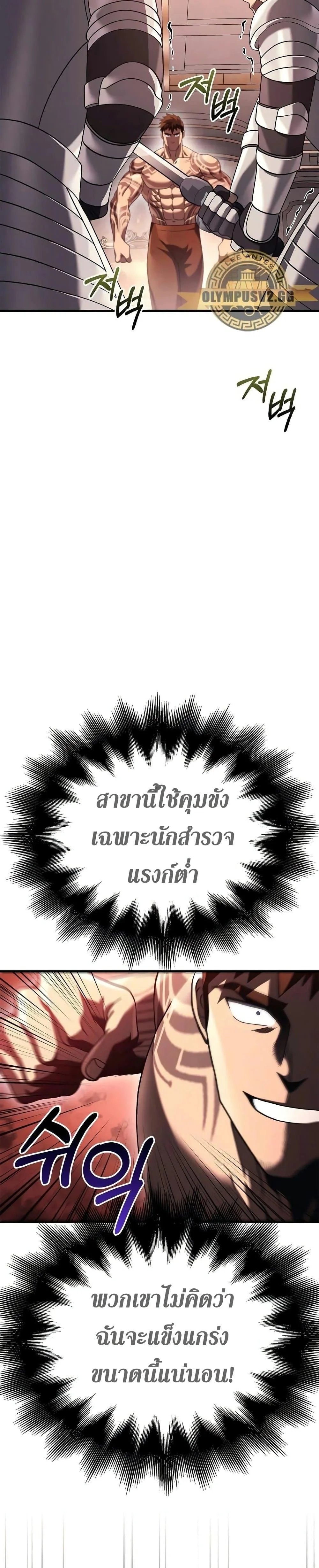 Surviving the Game as a Barbarian เอาชีวิตรอดในเกมฉบับคนเถื่อน ตอนที่ 32 หน้า 48