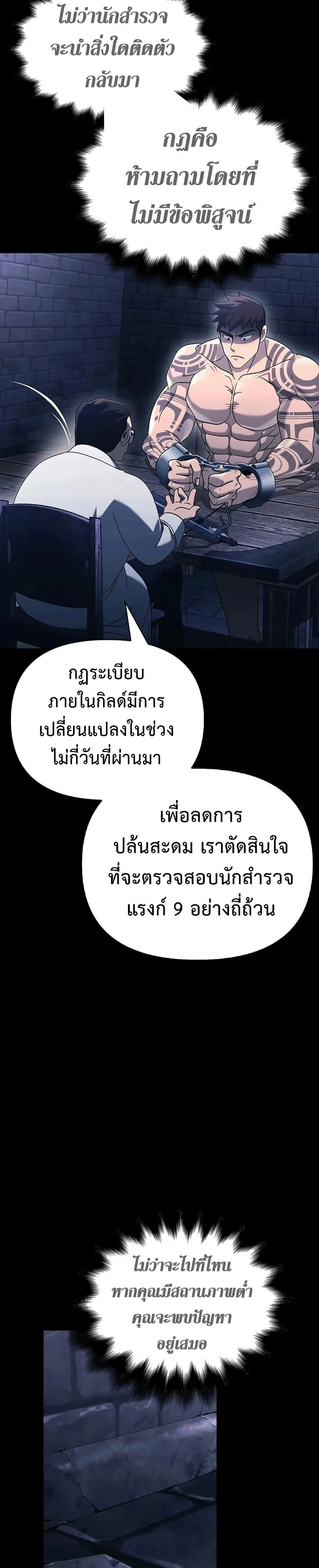 Surviving the Game as a Barbarian เอาชีวิตรอดในเกมฉบับคนเถื่อน ตอนที่ 32 หน้า 5