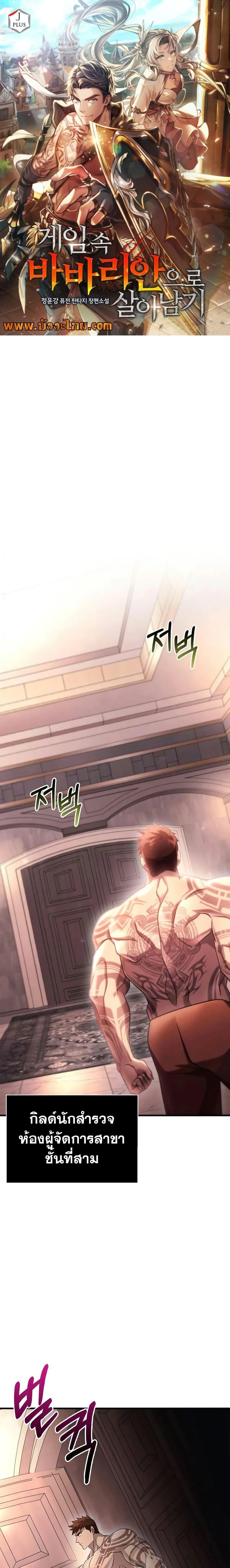 Surviving the Game as a Barbarian เอาชีวิตรอดในเกมฉบับคนเถื่อน ตอนที่ 33 หน้า 1