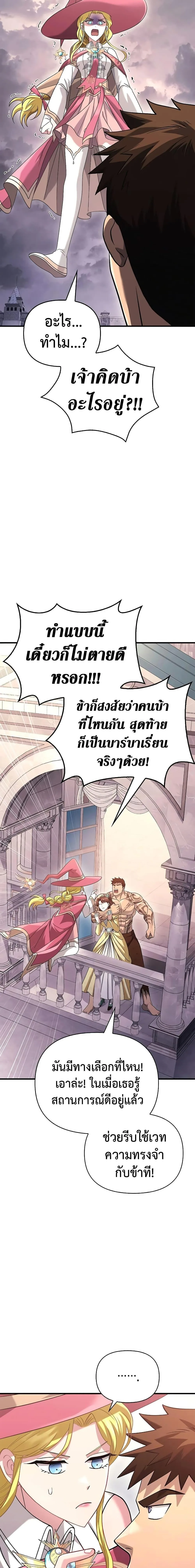 Surviving the Game as a Barbarian เอาชีวิตรอดในเกมฉบับคนเถื่อน ตอนที่ 33 หน้า 14