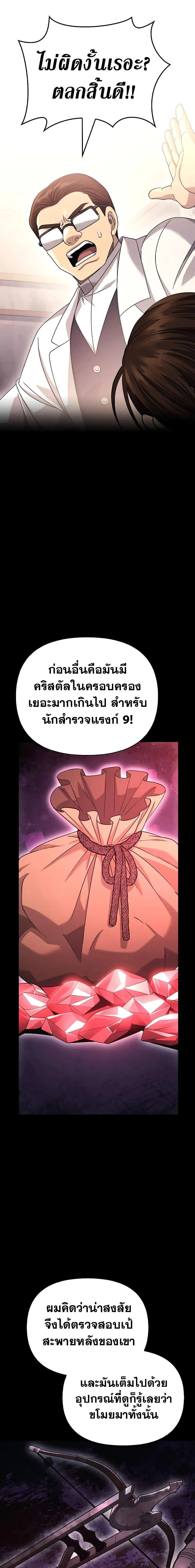Surviving the Game as a Barbarian เอาชีวิตรอดในเกมฉบับคนเถื่อน ตอนที่ 33 หน้า 19