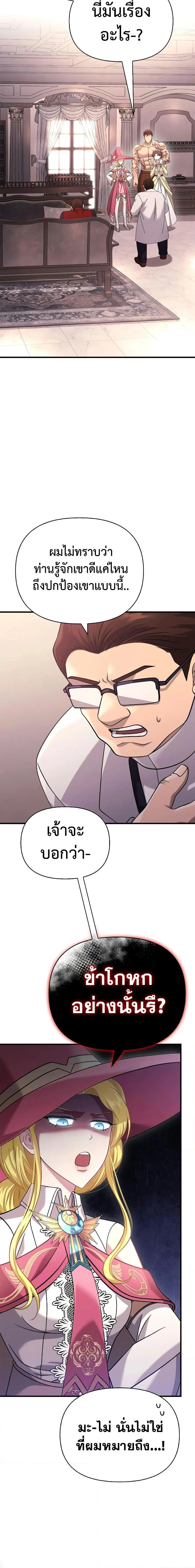 Surviving the Game as a Barbarian เอาชีวิตรอดในเกมฉบับคนเถื่อน ตอนที่ 33 หน้า 24