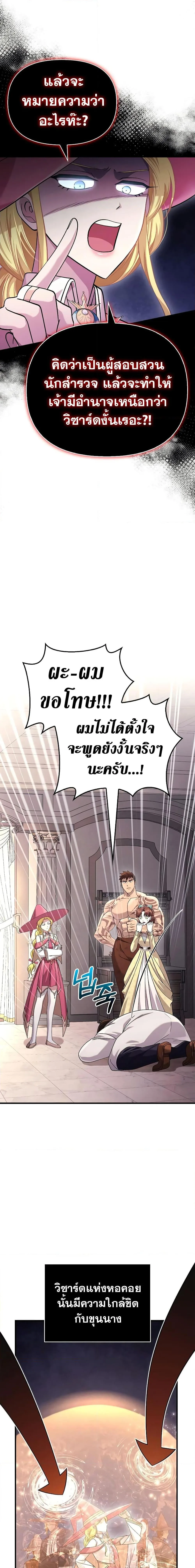 Surviving the Game as a Barbarian เอาชีวิตรอดในเกมฉบับคนเถื่อน ตอนที่ 33 หน้า 25