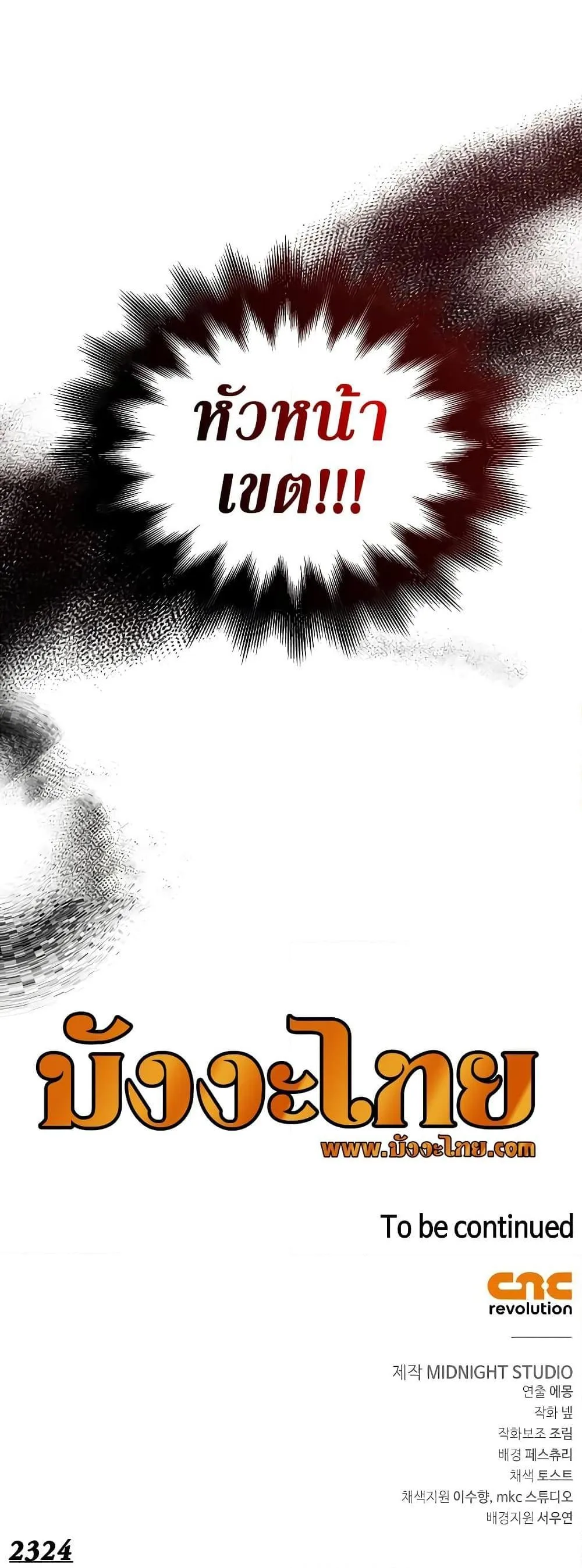 Surviving the Game as a Barbarian เอาชีวิตรอดในเกมฉบับคนเถื่อน ตอนที่ 33 หน้า 31