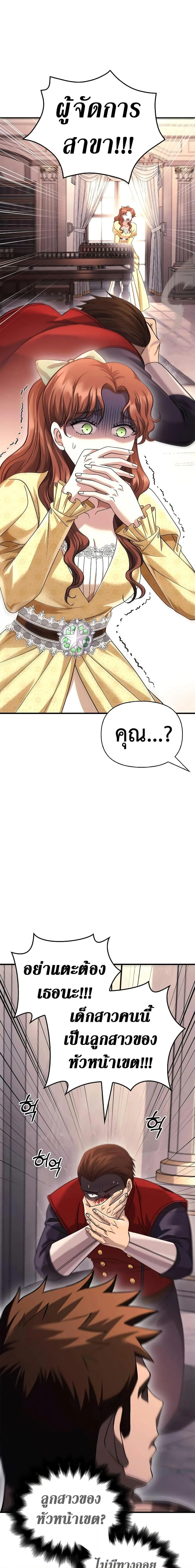 Surviving the Game as a Barbarian เอาชีวิตรอดในเกมฉบับคนเถื่อน ตอนที่ 33 หน้า 4