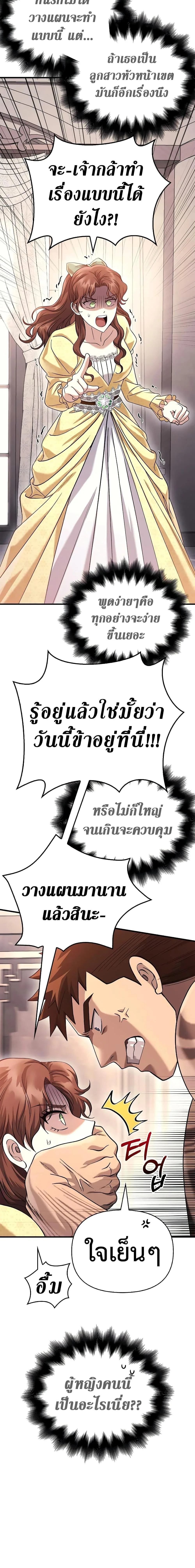 Surviving the Game as a Barbarian เอาชีวิตรอดในเกมฉบับคนเถื่อน ตอนที่ 33 หน้า 6