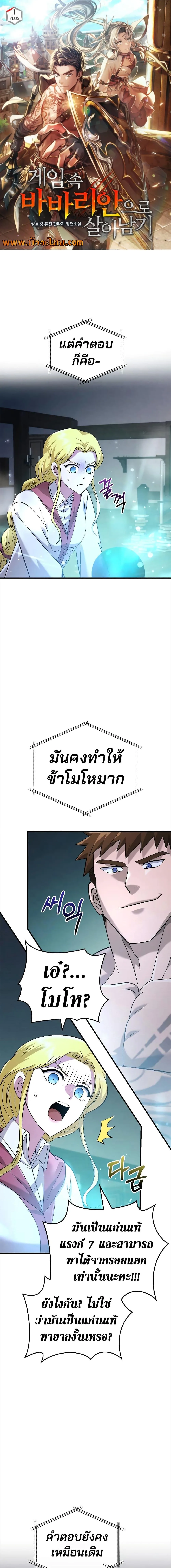Surviving the Game as a Barbarian เอาชีวิตรอดในเกมฉบับคนเถื่อน ตอนที่ 35 หน้า 1