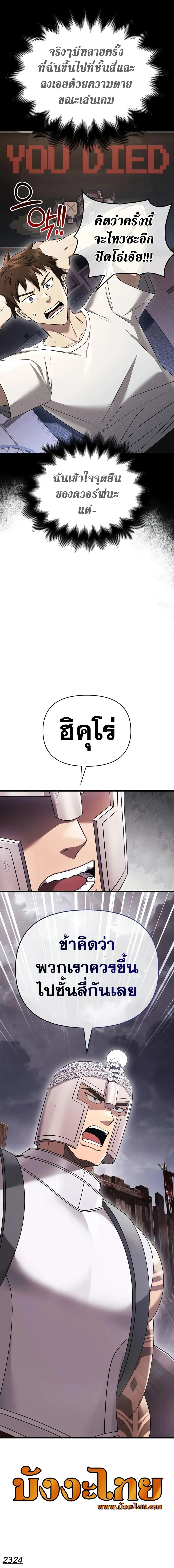 Surviving the Game as a Barbarian เอาชีวิตรอดในเกมฉบับคนเถื่อน ตอนที่ 40 หน้า 27