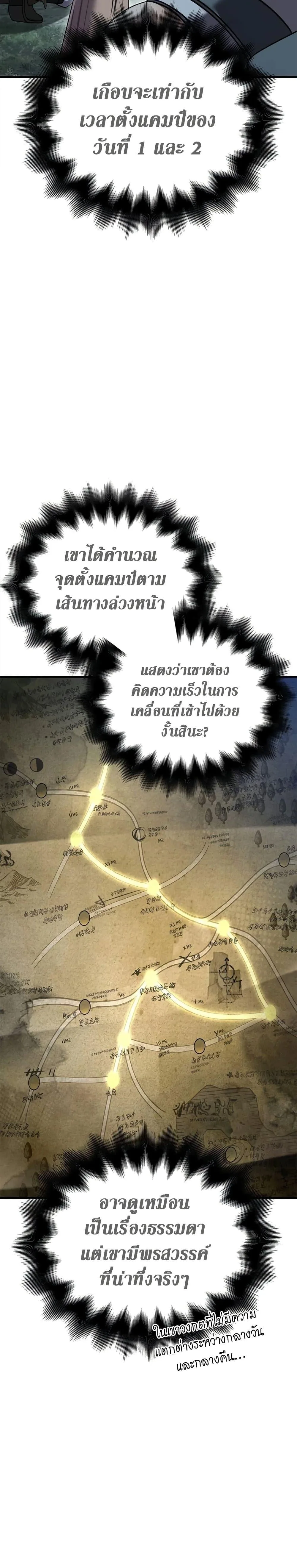 Surviving the Game as a Barbarian เอาชีวิตรอดในเกมฉบับคนเถื่อน ตอนที่ 41 หน้า 10