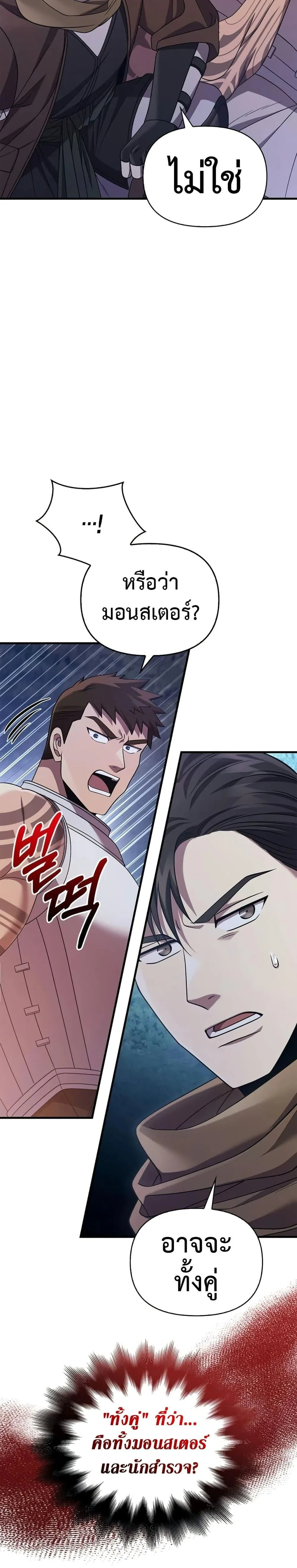 Surviving the Game as a Barbarian เอาชีวิตรอดในเกมฉบับคนเถื่อน ตอนที่ 41 หน้า 14