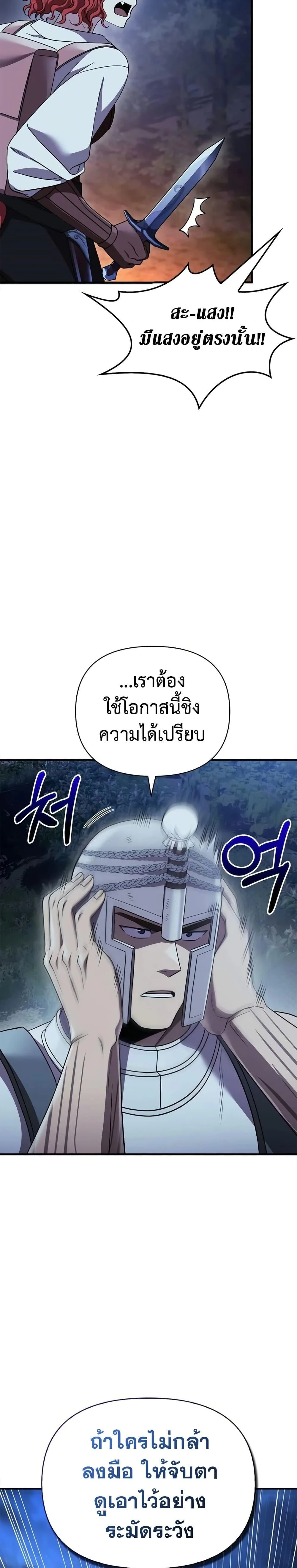 Surviving the Game as a Barbarian เอาชีวิตรอดในเกมฉบับคนเถื่อน ตอนที่ 41 หน้า 18
