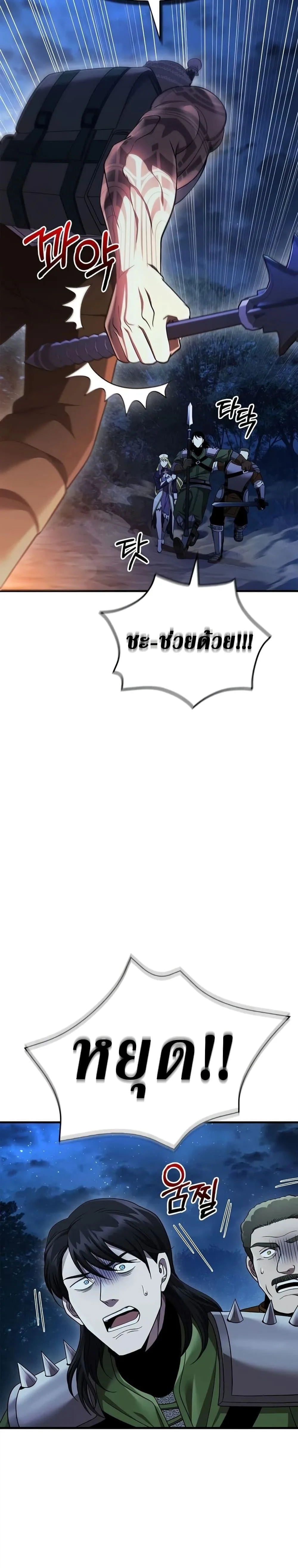 Surviving the Game as a Barbarian เอาชีวิตรอดในเกมฉบับคนเถื่อน ตอนที่ 41 หน้า 19