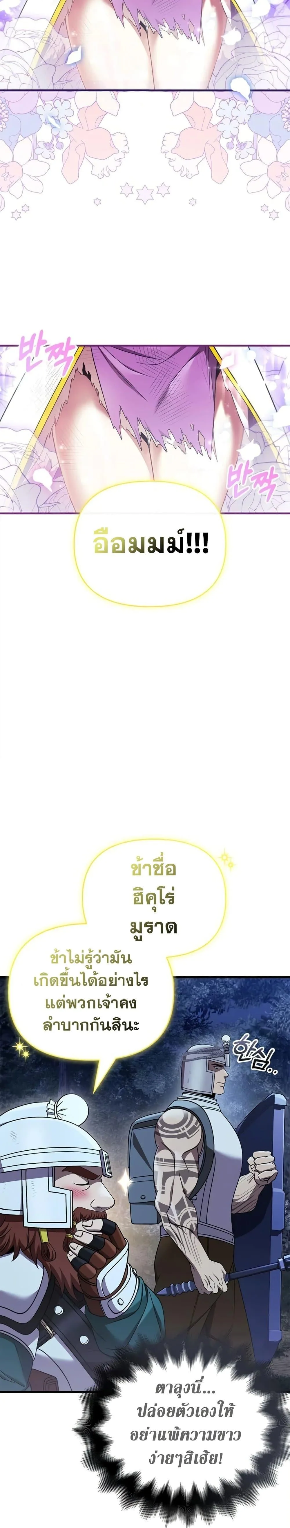 Surviving the Game as a Barbarian เอาชีวิตรอดในเกมฉบับคนเถื่อน ตอนที่ 41 หน้า 27
