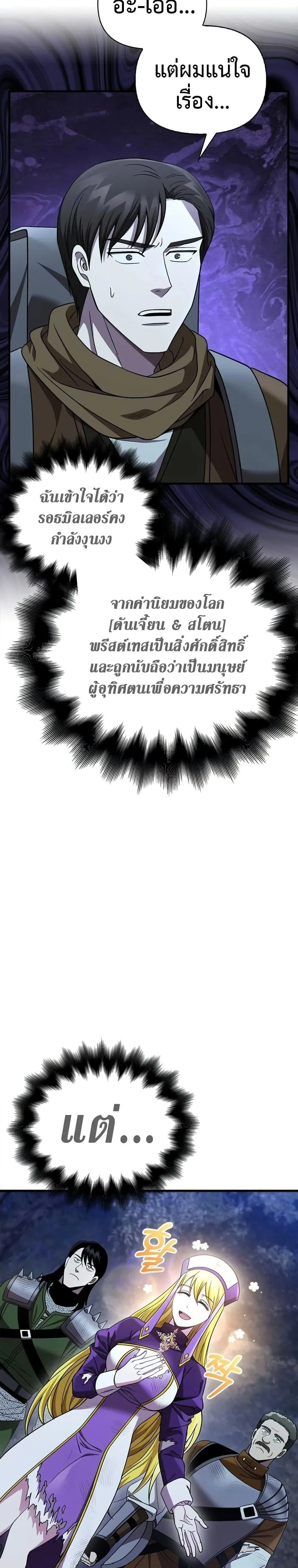 Surviving the Game as a Barbarian เอาชีวิตรอดในเกมฉบับคนเถื่อน ตอนที่ 41 หน้า 34