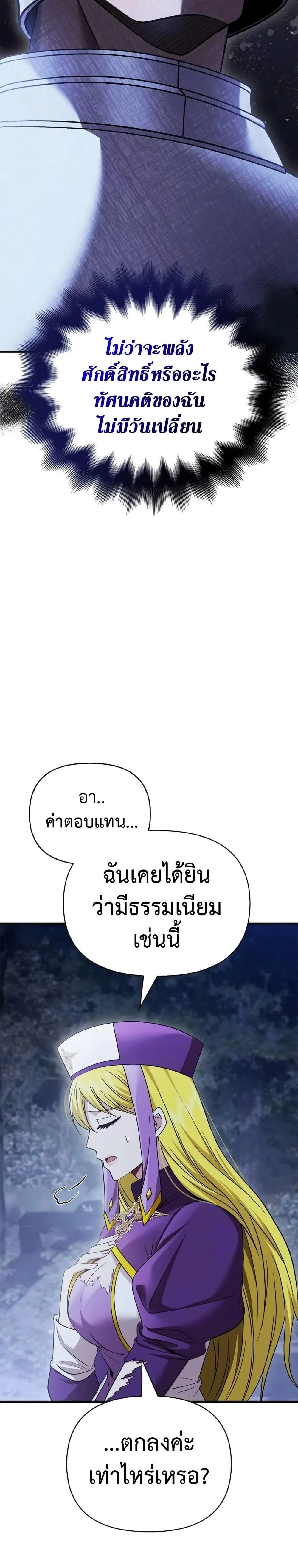 Surviving the Game as a Barbarian เอาชีวิตรอดในเกมฉบับคนเถื่อน ตอนที่ 41 หน้า 37
