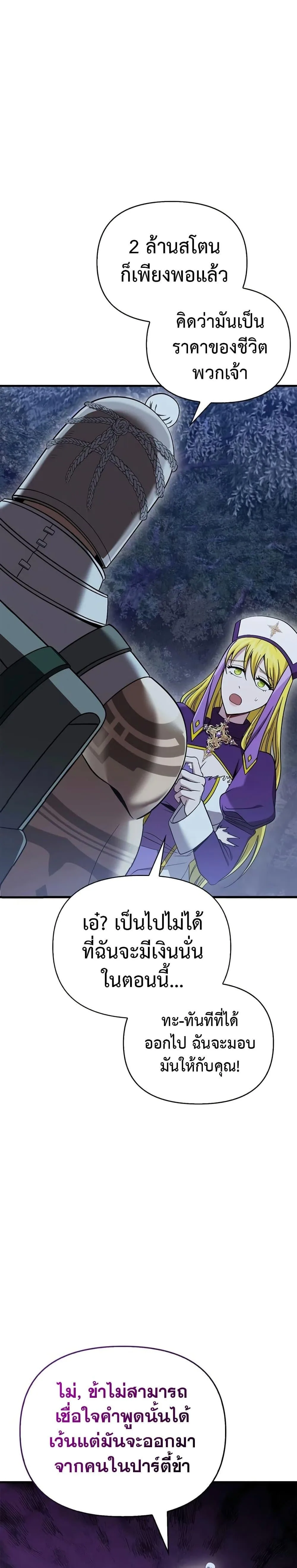 Surviving the Game as a Barbarian เอาชีวิตรอดในเกมฉบับคนเถื่อน ตอนที่ 41 หน้า 38