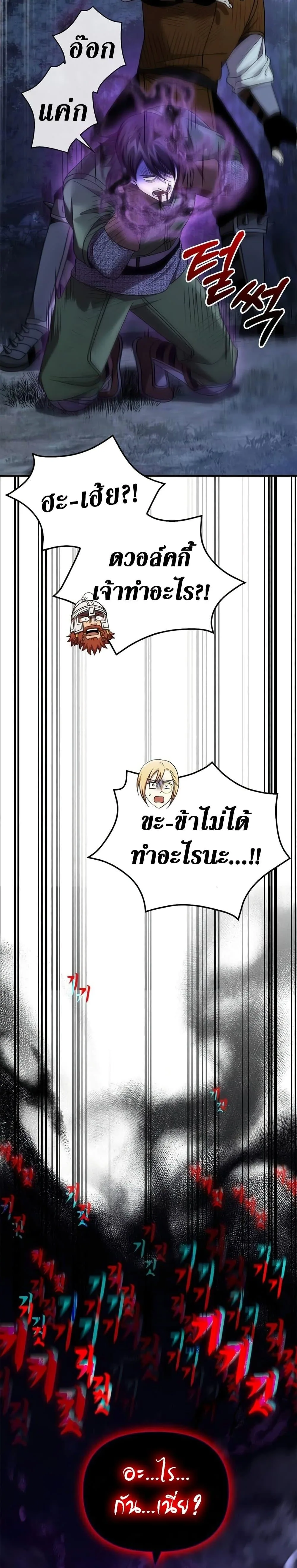 Surviving the Game as a Barbarian เอาชีวิตรอดในเกมฉบับคนเถื่อน ตอนที่ 41 หน้า 49