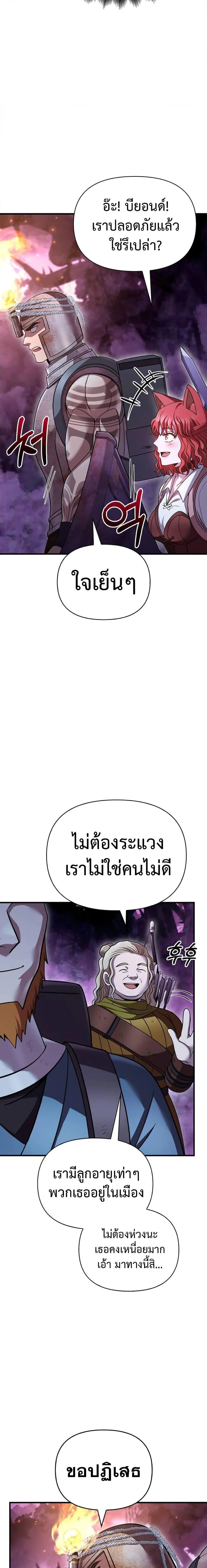 Surviving the Game as a Barbarian เอาชีวิตรอดในเกมฉบับคนเถื่อน ตอนที่ 46 หน้า 28