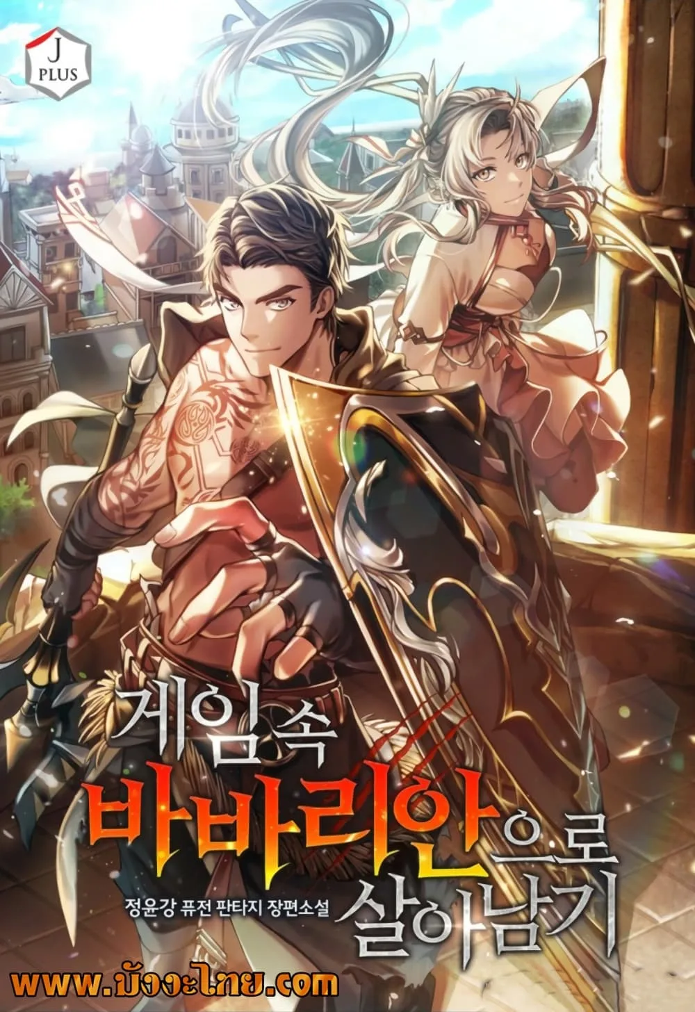 Surviving the Game as a Barbarian เอาชีวิตรอดในเกมฉบับคนเถื่อน ตอนที่ 47 หน้า 1