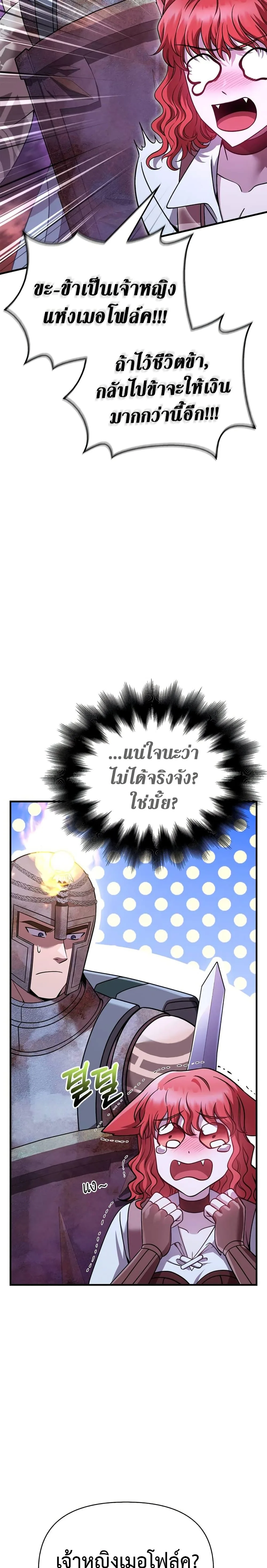 Surviving the Game as a Barbarian เอาชีวิตรอดในเกมฉบับคนเถื่อน ตอนที่ 47 หน้า 13