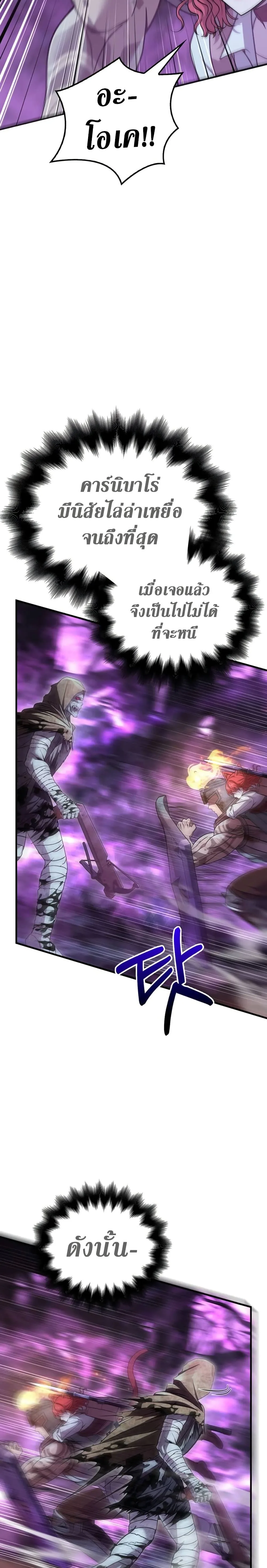 Surviving the Game as a Barbarian เอาชีวิตรอดในเกมฉบับคนเถื่อน ตอนที่ 47 หน้า 18