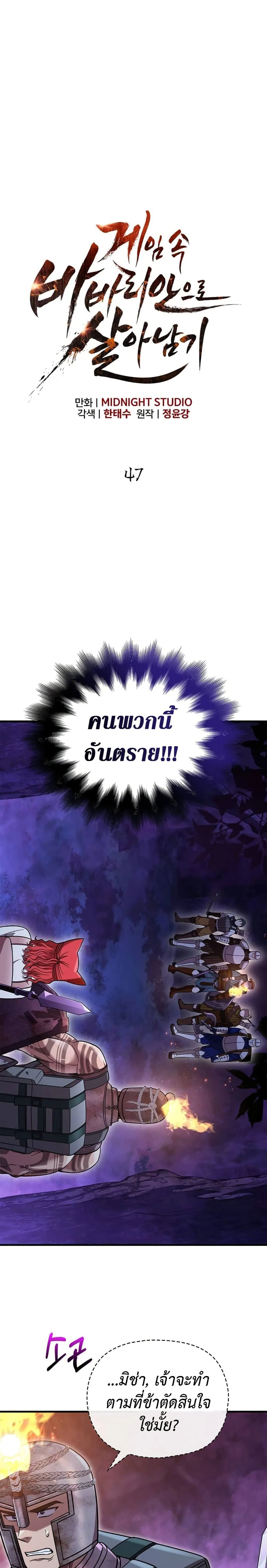 Surviving the Game as a Barbarian เอาชีวิตรอดในเกมฉบับคนเถื่อน ตอนที่ 47 หน้า 2
