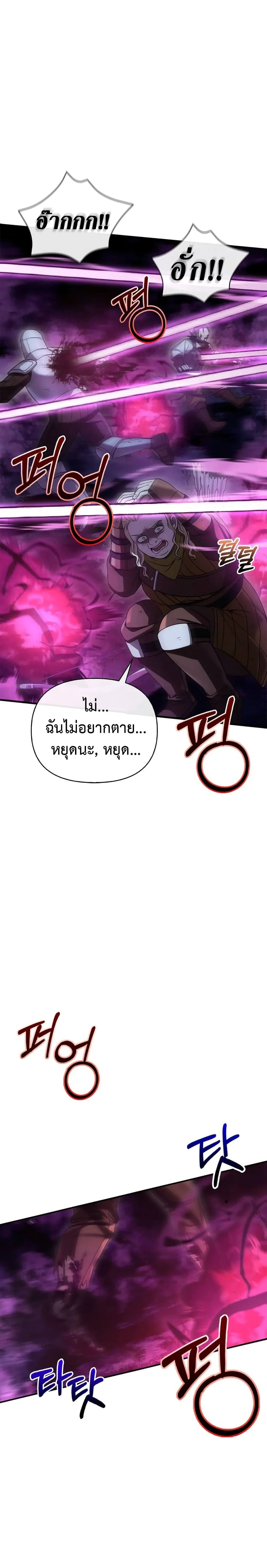 Surviving the Game as a Barbarian เอาชีวิตรอดในเกมฉบับคนเถื่อน ตอนที่ 47 หน้า 28