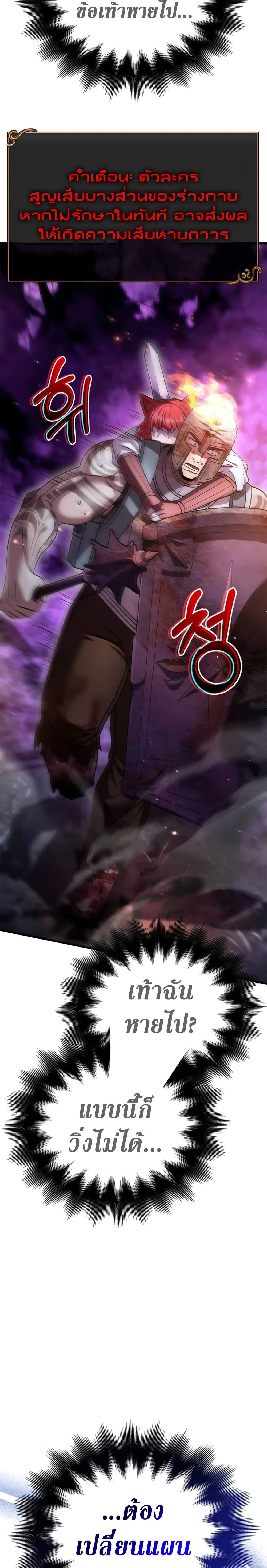 Surviving the Game as a Barbarian เอาชีวิตรอดในเกมฉบับคนเถื่อน ตอนที่ 47 หน้า 31