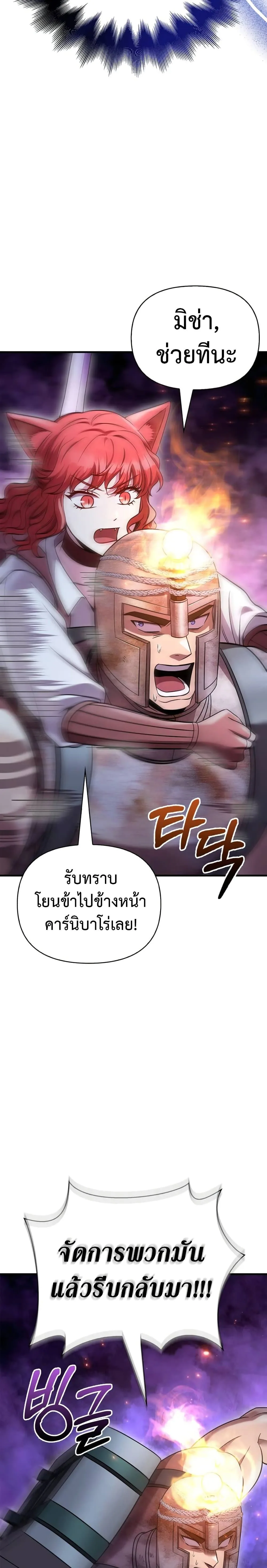 Surviving the Game as a Barbarian เอาชีวิตรอดในเกมฉบับคนเถื่อน ตอนที่ 47 หน้า 32