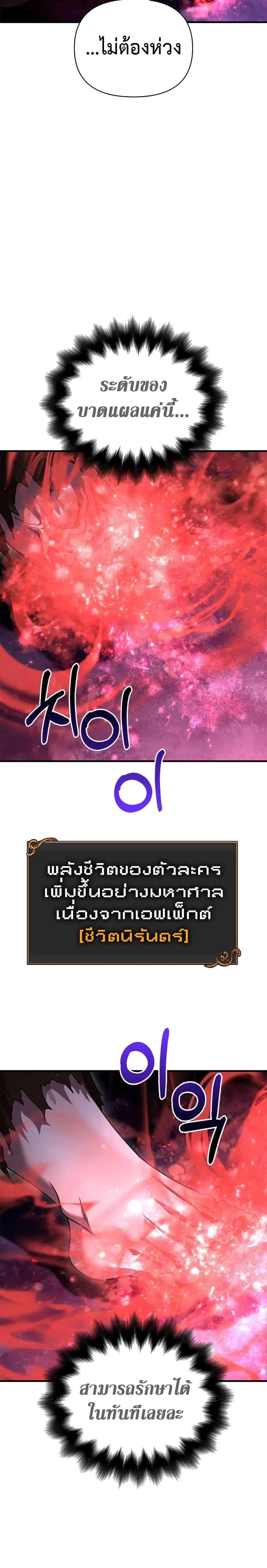 Surviving the Game as a Barbarian เอาชีวิตรอดในเกมฉบับคนเถื่อน ตอนที่ 47 หน้า 38