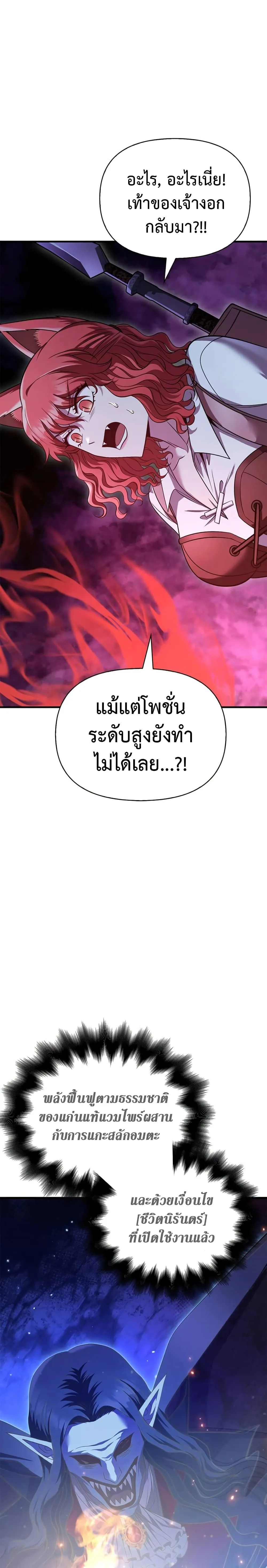Surviving the Game as a Barbarian เอาชีวิตรอดในเกมฉบับคนเถื่อน ตอนที่ 47 หน้า 39