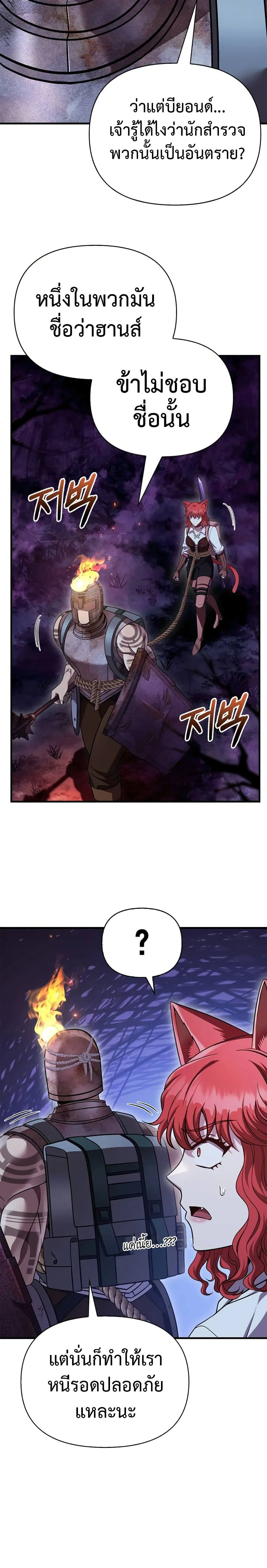 Surviving the Game as a Barbarian เอาชีวิตรอดในเกมฉบับคนเถื่อน ตอนที่ 47 หน้า 43