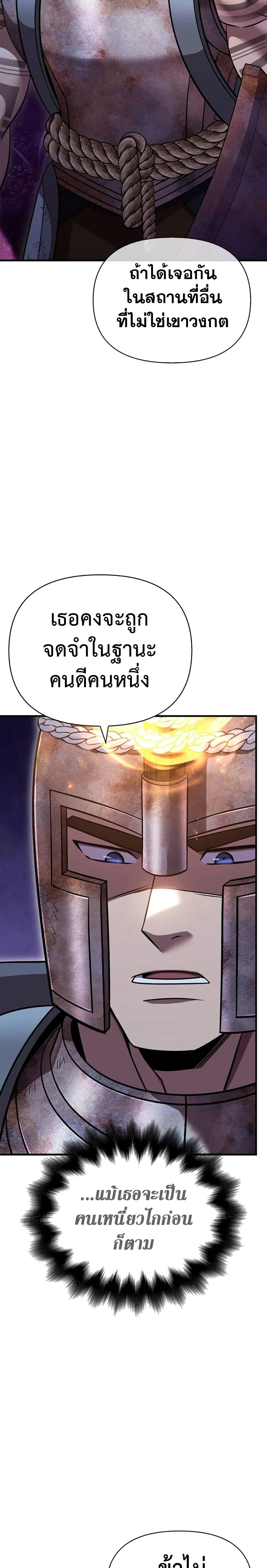 Surviving the Game as a Barbarian เอาชีวิตรอดในเกมฉบับคนเถื่อน ตอนที่ 47 หน้า 45