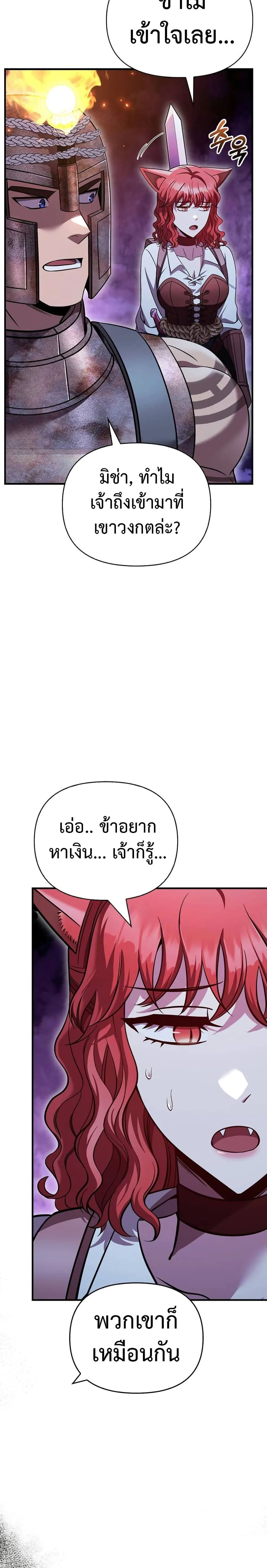 Surviving the Game as a Barbarian เอาชีวิตรอดในเกมฉบับคนเถื่อน ตอนที่ 47 หน้า 46