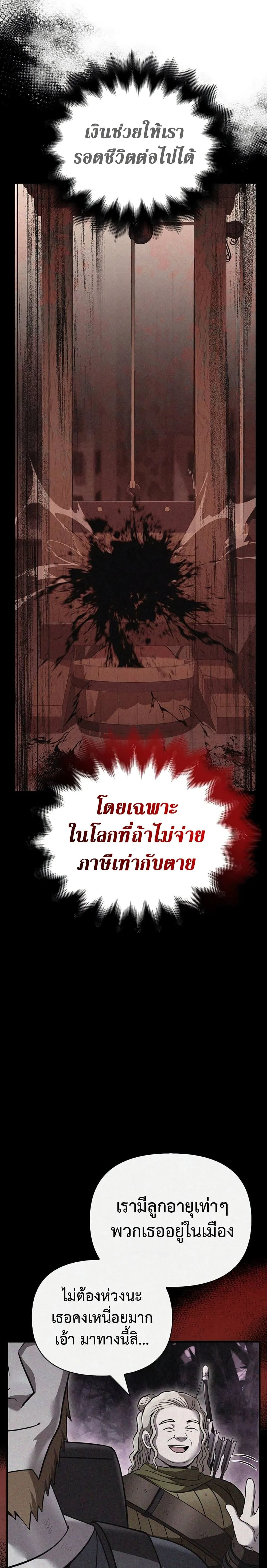 Surviving the Game as a Barbarian เอาชีวิตรอดในเกมฉบับคนเถื่อน ตอนที่ 47 หน้า 47