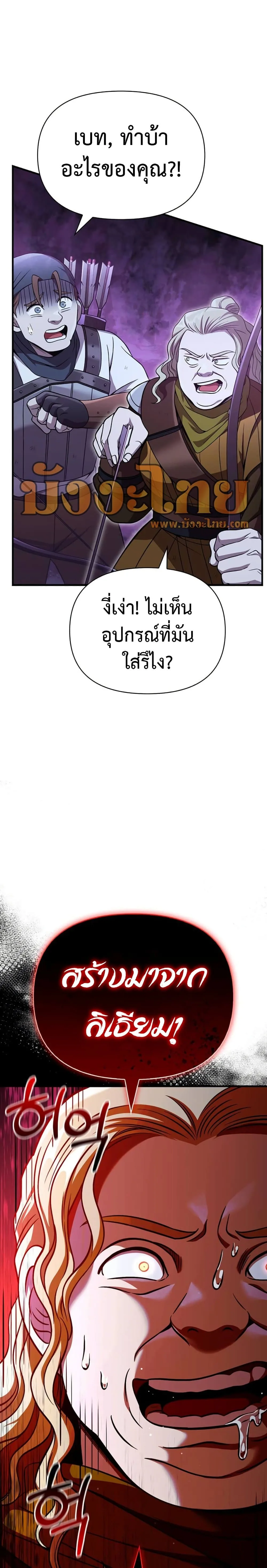 Surviving the Game as a Barbarian เอาชีวิตรอดในเกมฉบับคนเถื่อน ตอนที่ 47 หน้า 7