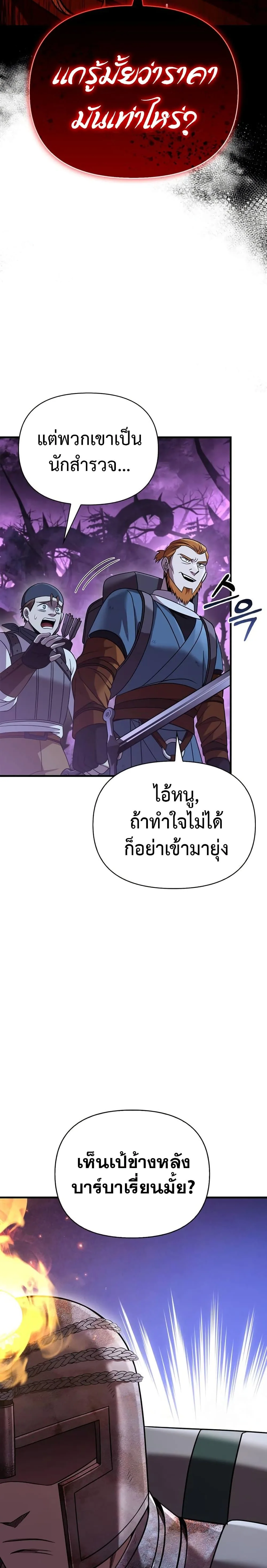 Surviving the Game as a Barbarian เอาชีวิตรอดในเกมฉบับคนเถื่อน ตอนที่ 47 หน้า 8
